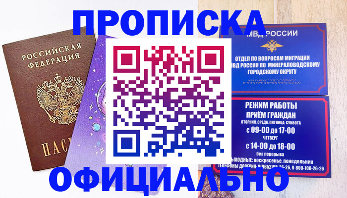 купить прописку в Апшеронске