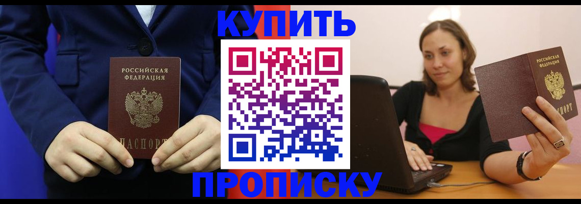 прописка в Апшеронске