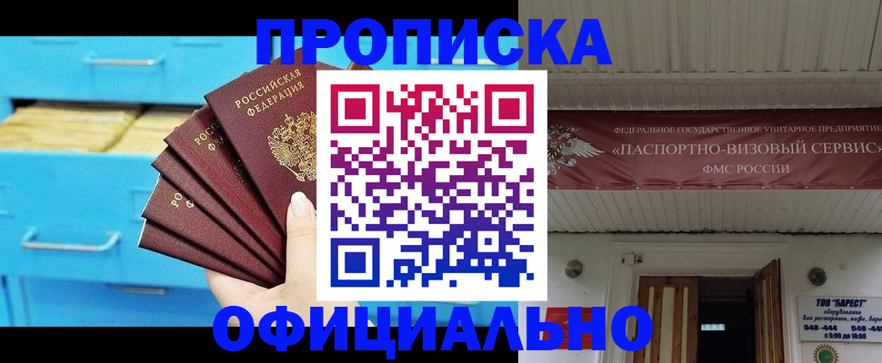 купить прописку в Апшеронске