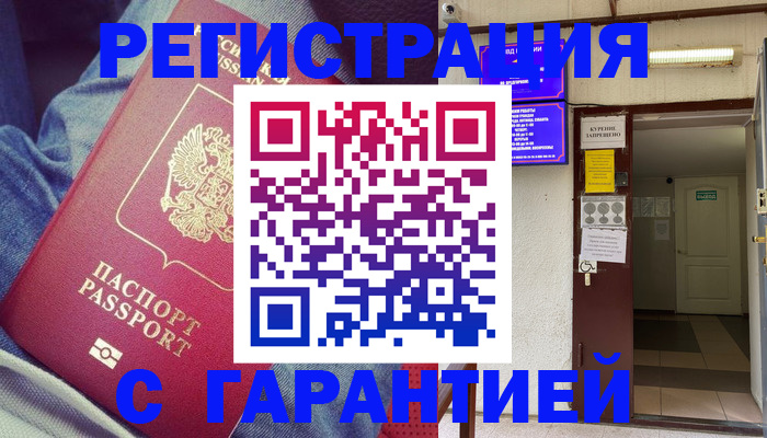 прописка гарантия в Апшеронске