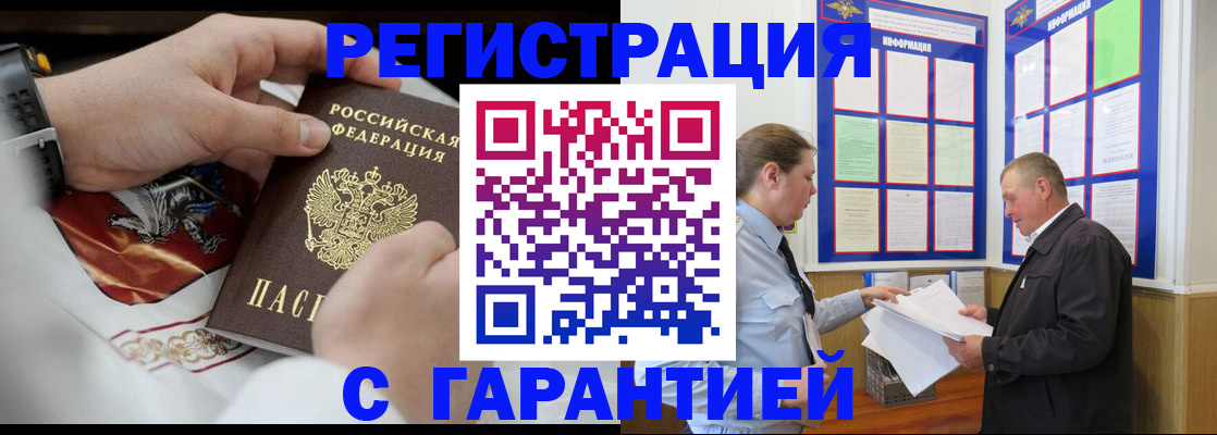 прописка паспорт в Апшеронске