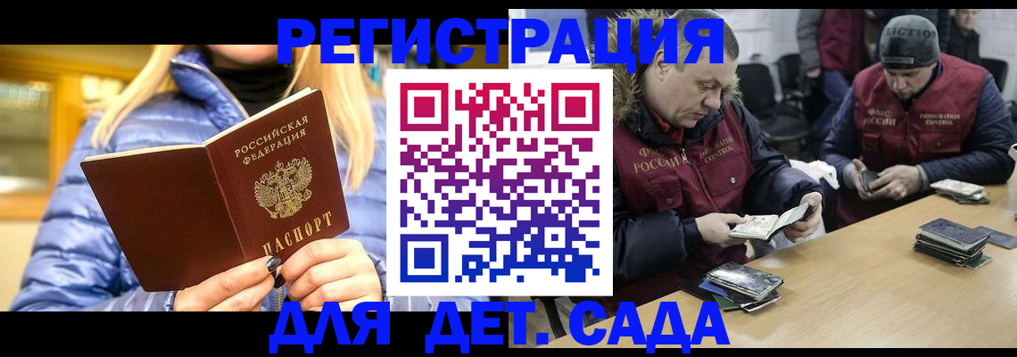 временная регистрация для школы в Апшеронске